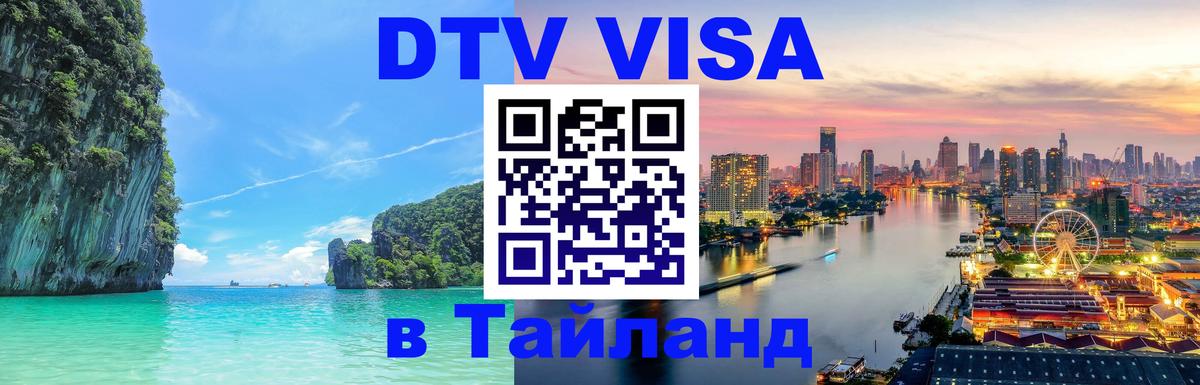 Visa в Таиланд Джакарта 